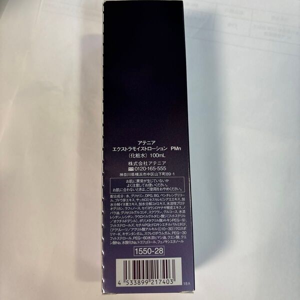 プリマモイスト エクストラモイストローション 100ml