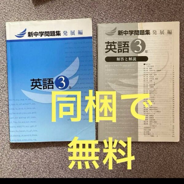 新中学問題集発展編 英語3年 発展編 塾専用 英語 テキスト