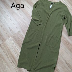 新品未使用 Aga ロングカーディガン