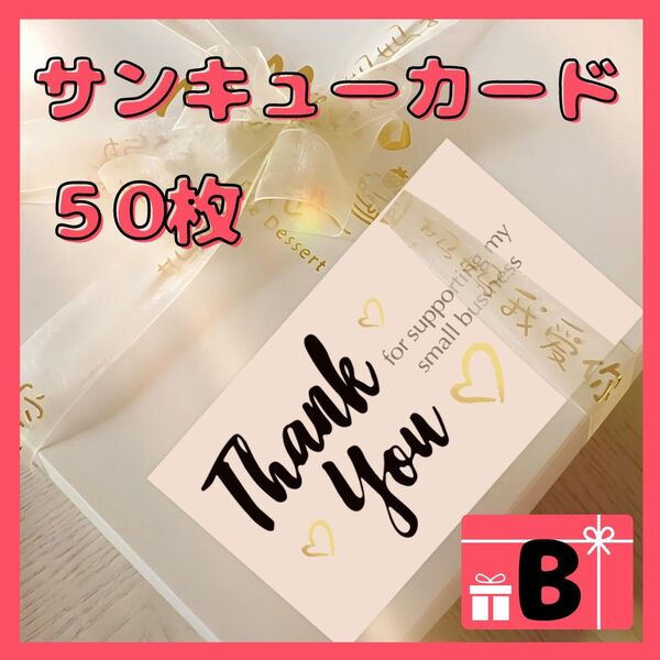 B サンキューカード プレゼント ありがとう レター お礼