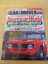 別冊 CAR and DRIVER　カーアンドドライバー 2000年5月1日号 ネオクラシック・スポーツの魅力 Sportscar World/名車グラフィティ/他_画像1