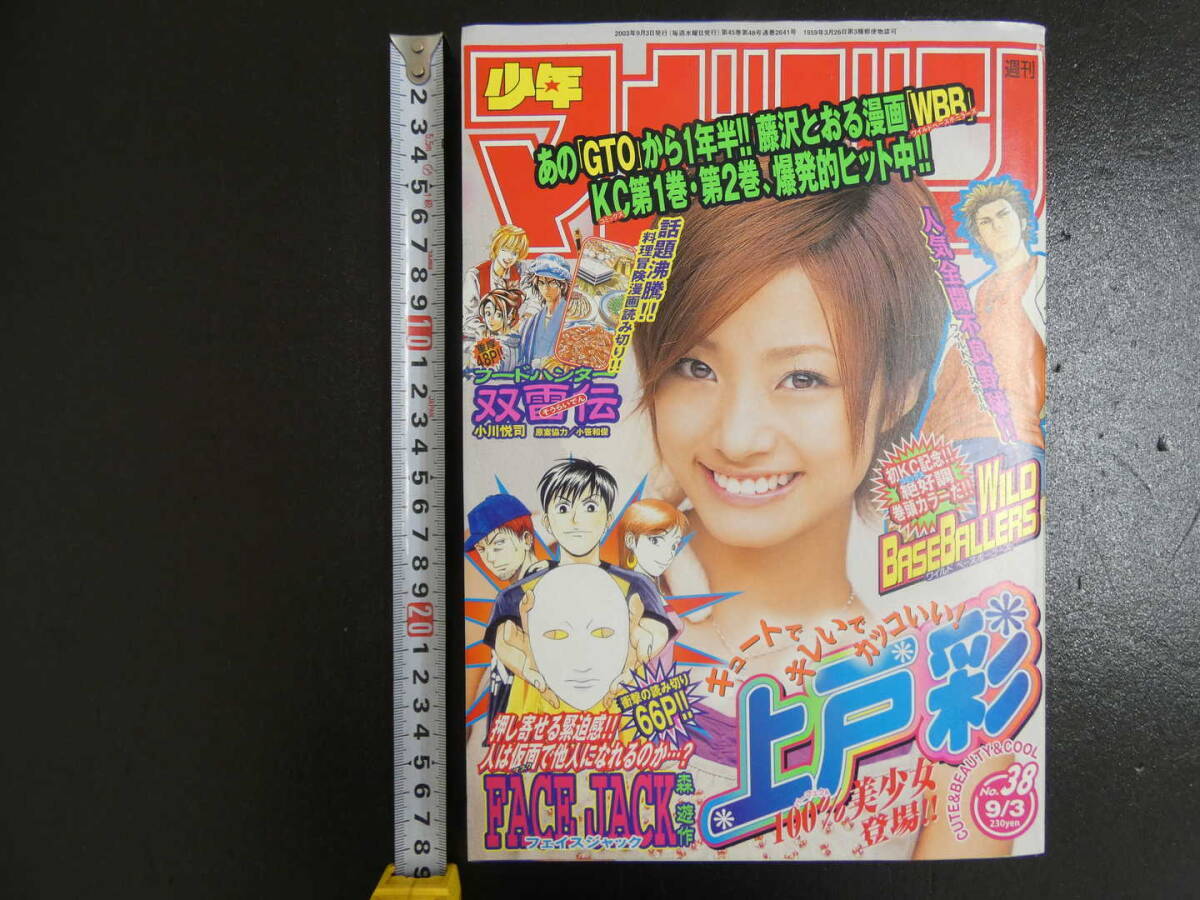 「ツバサ」新連載掲載号 週刊少年マガジン 2003年25号 「ツバサ」新連載掲載号 週刊少年マガジン 2003年25号