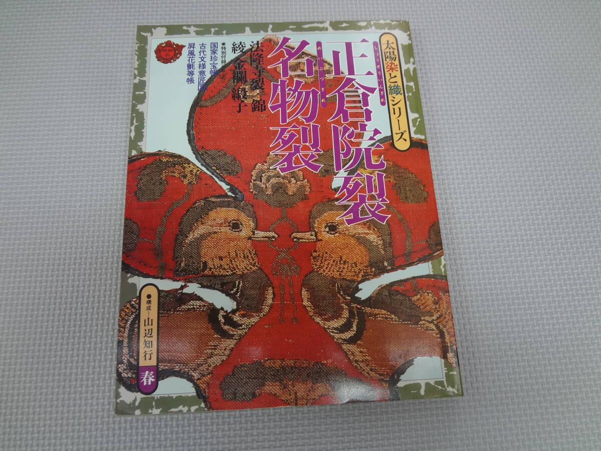 ゼニス新作モデル 2025年最新】Yahoo!オークション 名物裂の中古品・新品 -金襴 その他