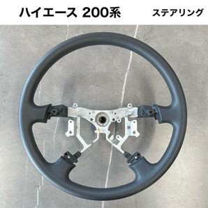 【新車外し】ハイエース 200系 ハンドル エアバック無し