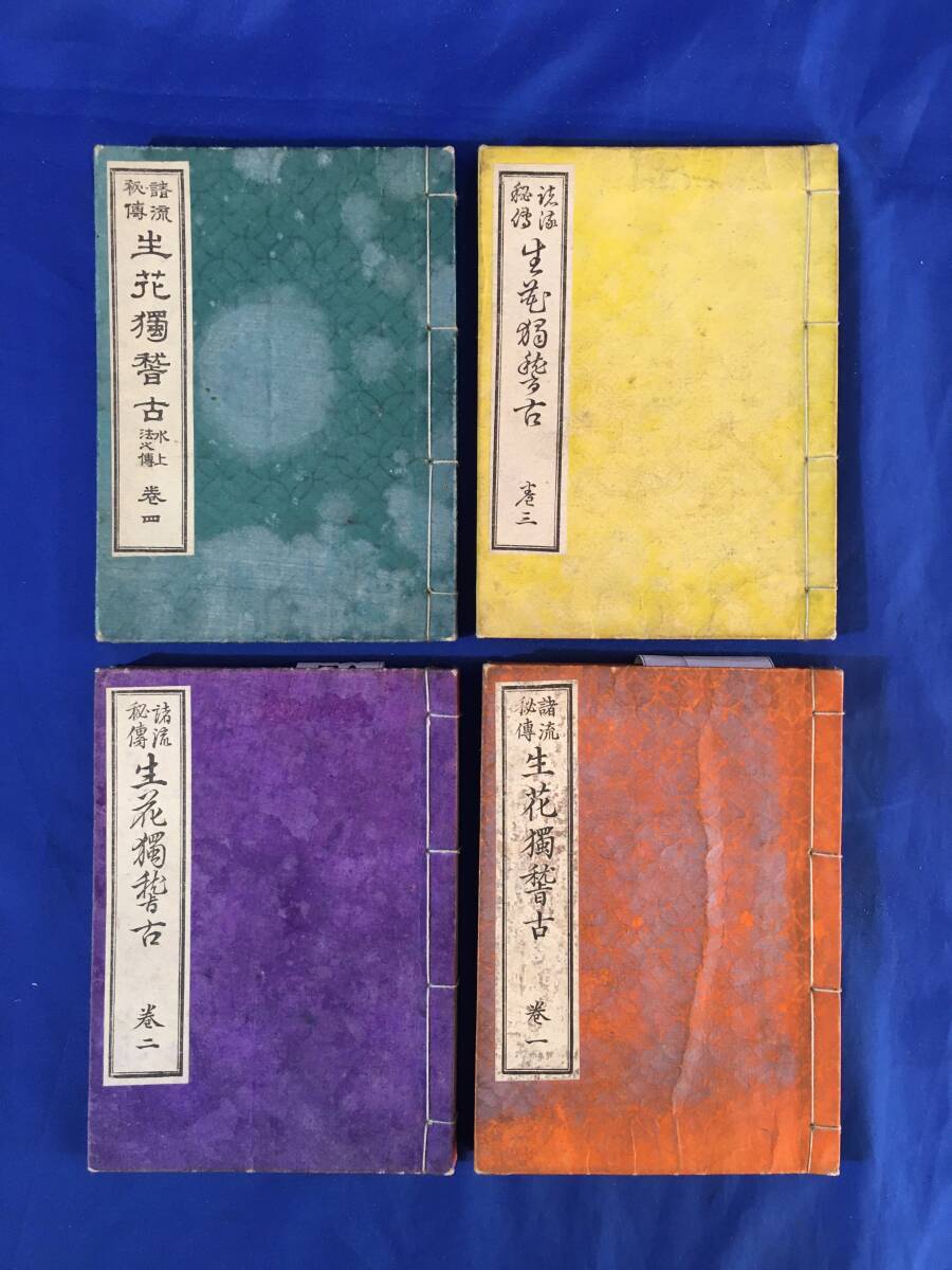 Yahoo!オークション -「華道 和本」(本、雑誌) の落札相場・落札価格 Yahoo!オークション -「華道 和本」(本、雑誌) の落札相場・落札価格
