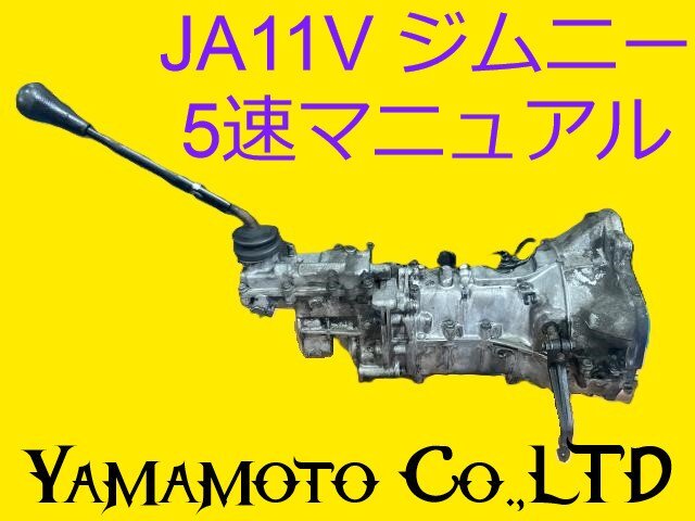 ジムニーJA11MTマニュアルミッション 5速 Yahoo!オークション -「ja11 ミッション 5速」の落札相場・落札価格