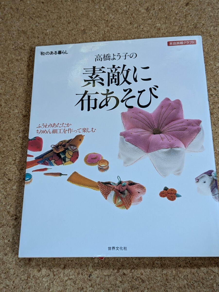 2025年最新】Yahoo!オークション -ちりめん細工(本、雑誌)の中古
