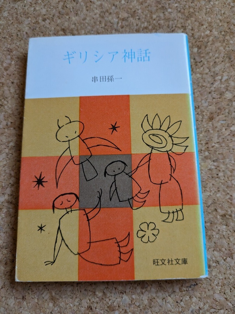 2025年最新】Yahoo!オークション -串田孫一の中古品・新品・未 2025年最新】Yahoo!オークション -串田孫一の中古品・新品・未