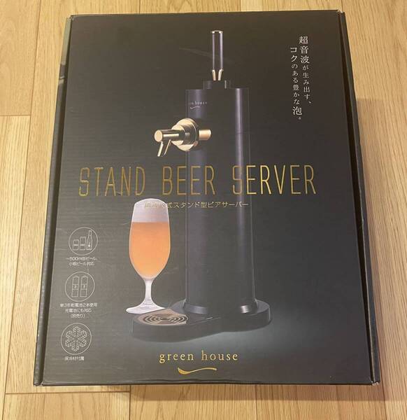 超音波式スタンド型ビアサーバー グリーンハウス 超音波式スタンドビールサーバー 超音波式缶ビールサーバー