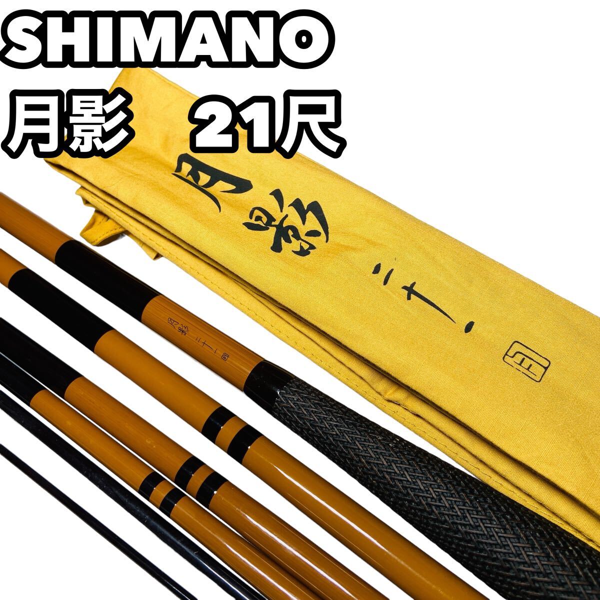 Yahoo!オークション -「シマノ月影」の落札相場・落札価格 Yahoo!オークション -「シマノ月影」の落札相場・落札価格