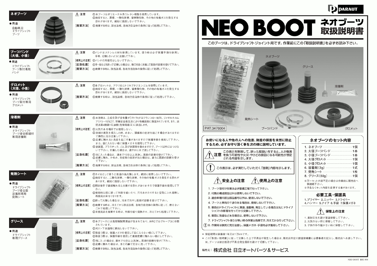 カローラ EE80 日立 パロート製 ドライブシャフトブーツ 分割ブーツ B-E02 左右セット 2個 フロント アウター