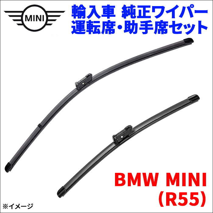 BMW MINI (R55) ML16 BMW MINI 純正 ワイパー フロントセット 1台分 BMW 61612156548 運転席 R50 助手席 R56 116119