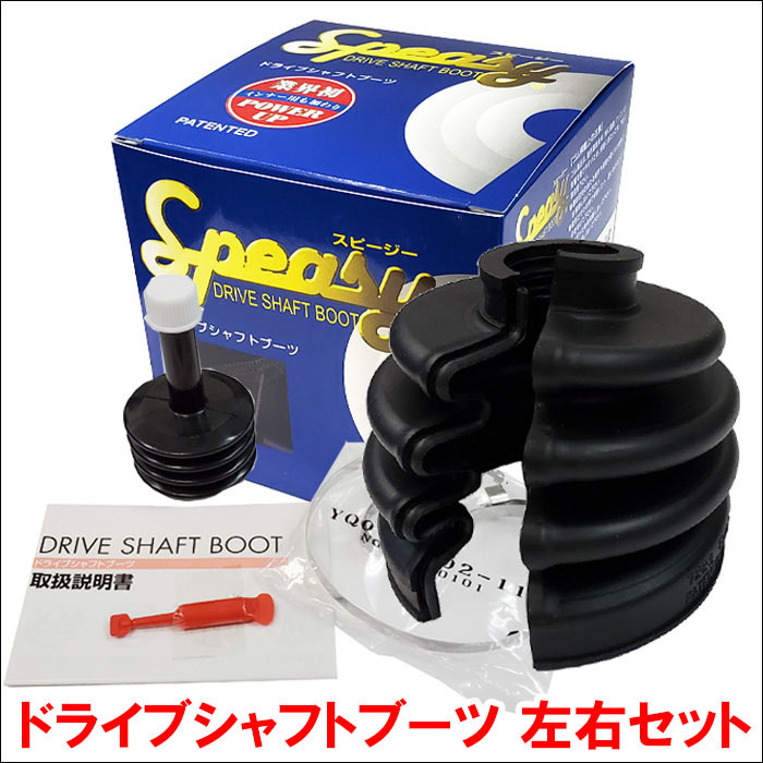 エルフ NKS81A/NKS81AN/NKS81AR 分割式ドライブシャフトブーツ フロント 左右セット インナー 内側 スピージー製 BAC-TA07R 2個