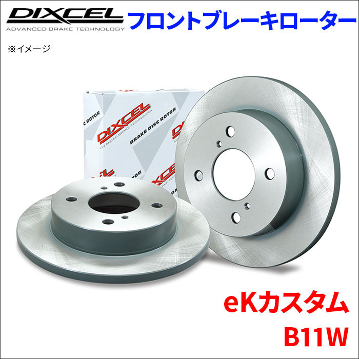 eKカスタム B11W フロント ブレーキローター KD3416143S 左右セット ディクセル DIXCEL 前輪 防錆コーティング