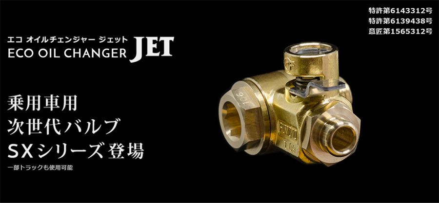 キャスト スポーツ LA250S ダイハツ オイルコックチェンジャー F103SX M12-P1.25 エコオイルチェンジャー オイル交換 キャスト スポーツ LA250S ダイハツ オイルコックチェンジャー F103SX M12-P1.25 エコオイルチェンジャー オイル交換