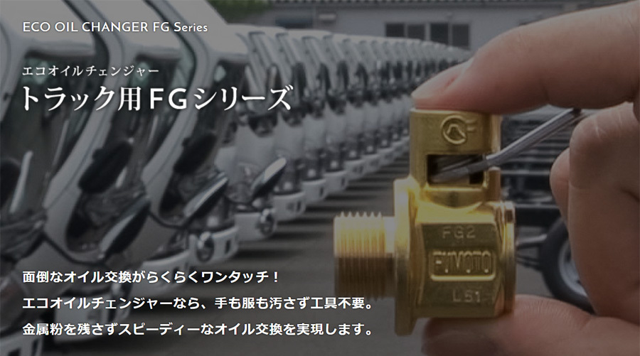 グレート FW50M ミツビシ オイルコックチェンジャー FG-2 M18-P1.5 エコオイルチェンジャー オイル交換 FUMOTO技研 グレート FW50M ミツビシ オイルコックチェンジャー FG-2 M18-P1.5 エコオイルチェンジャー オイル交換 FUMOTO技研
