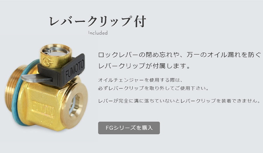 グレート FW50M ミツビシ オイルコックチェンジャー FG-2 M18-P1.5 エコオイルチェンジャー オイル交換 FUMOTO技研 グレート FW50M ミツビシ オイルコックチェンジャー FG-2 M18-P1.5 エコオイルチェンジャー オイル交換 FUMOTO技研