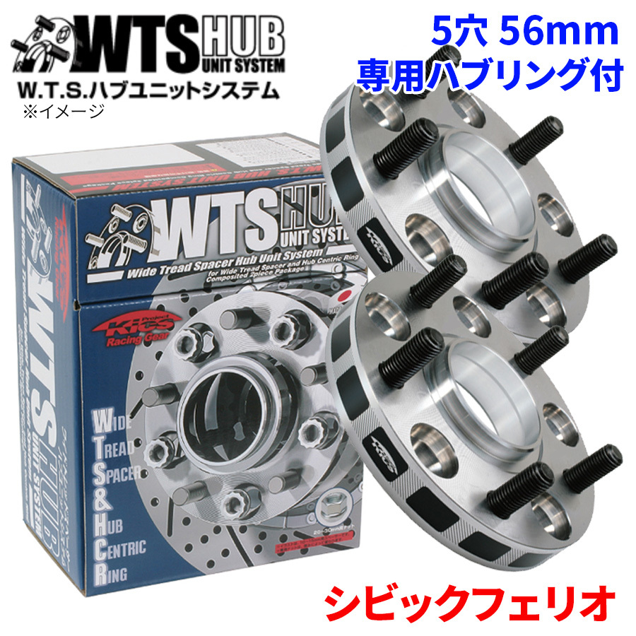 シビックフェリオ ホンダ ワイドトレッドスペーサー ハブユニットシステム 5穴 5011W3-56 協永 ハブ径 56mm 厚み 11mm 2枚セット