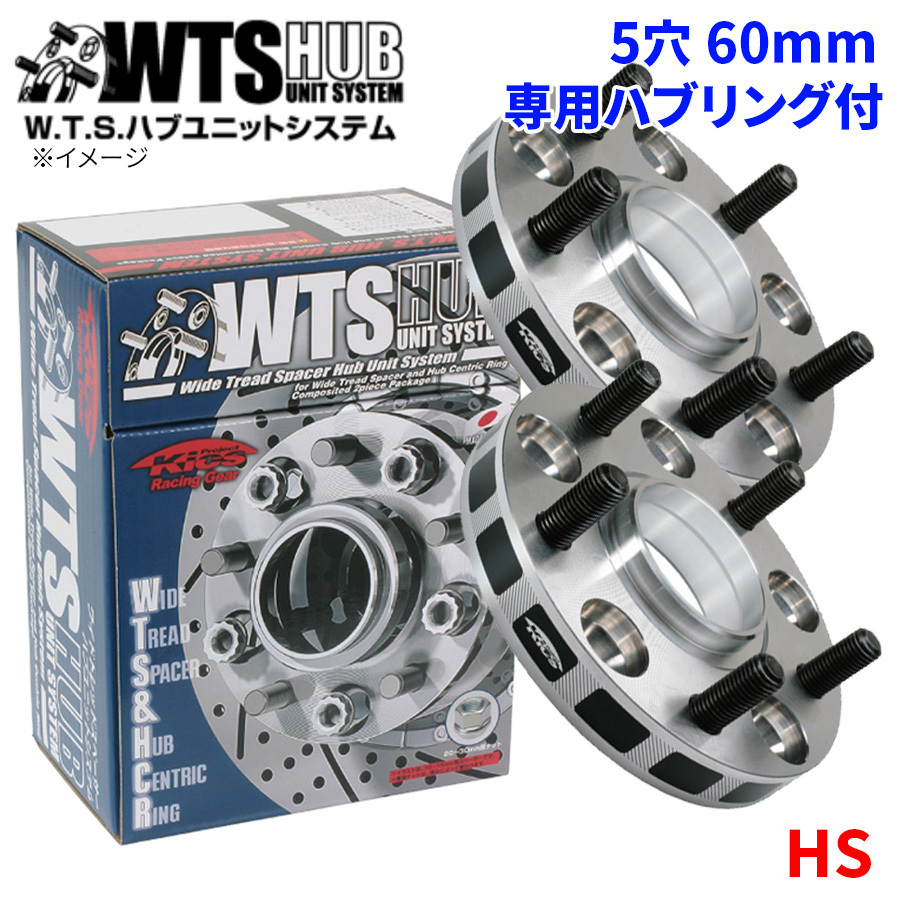 HS レクサス ワイドトレッドスペーサー ハブユニットシステム 5穴 5120W1-60 協永 KYO-EI ハブ径 60mm 厚み 20mm 2枚セット