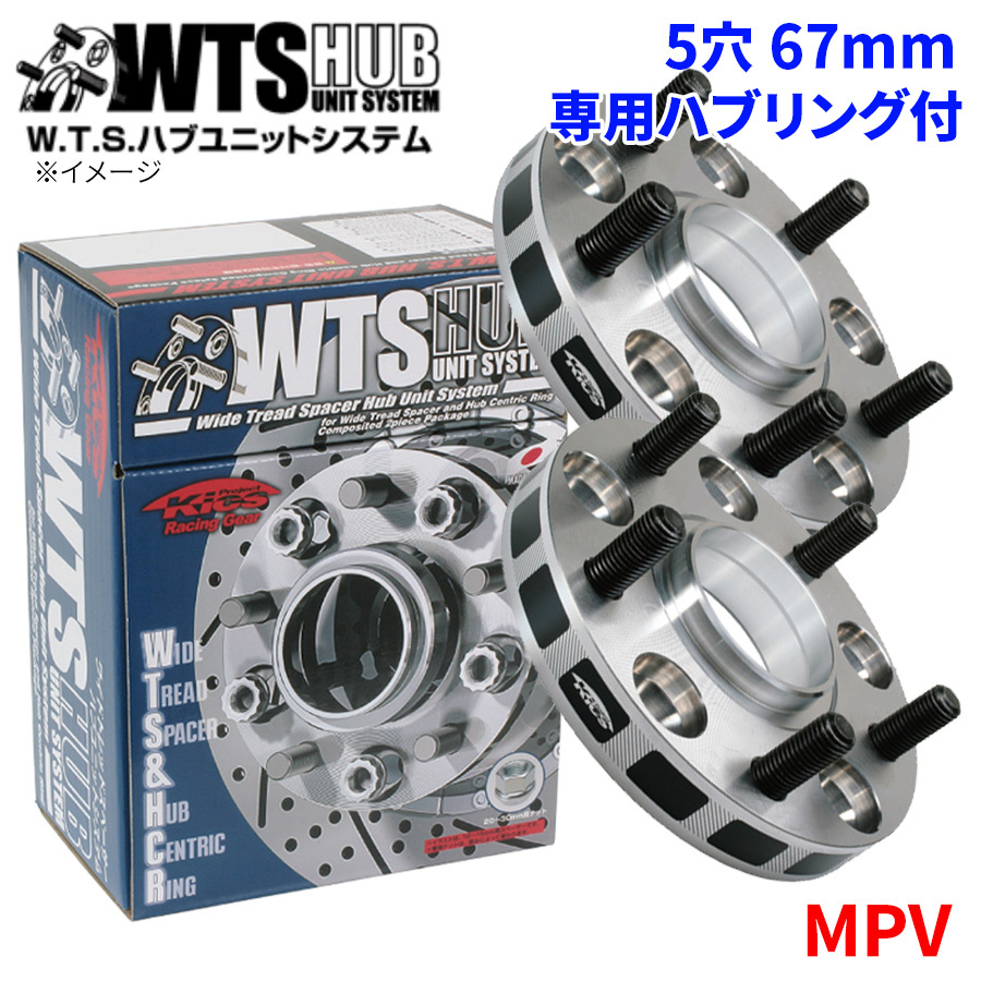 MPV マツダ ワイドトレッドスペーサー ハブユニットシステム 5穴 5111W1-67 協永 KYO-EI ハブ径 67mm 厚み 11mm 2枚セット