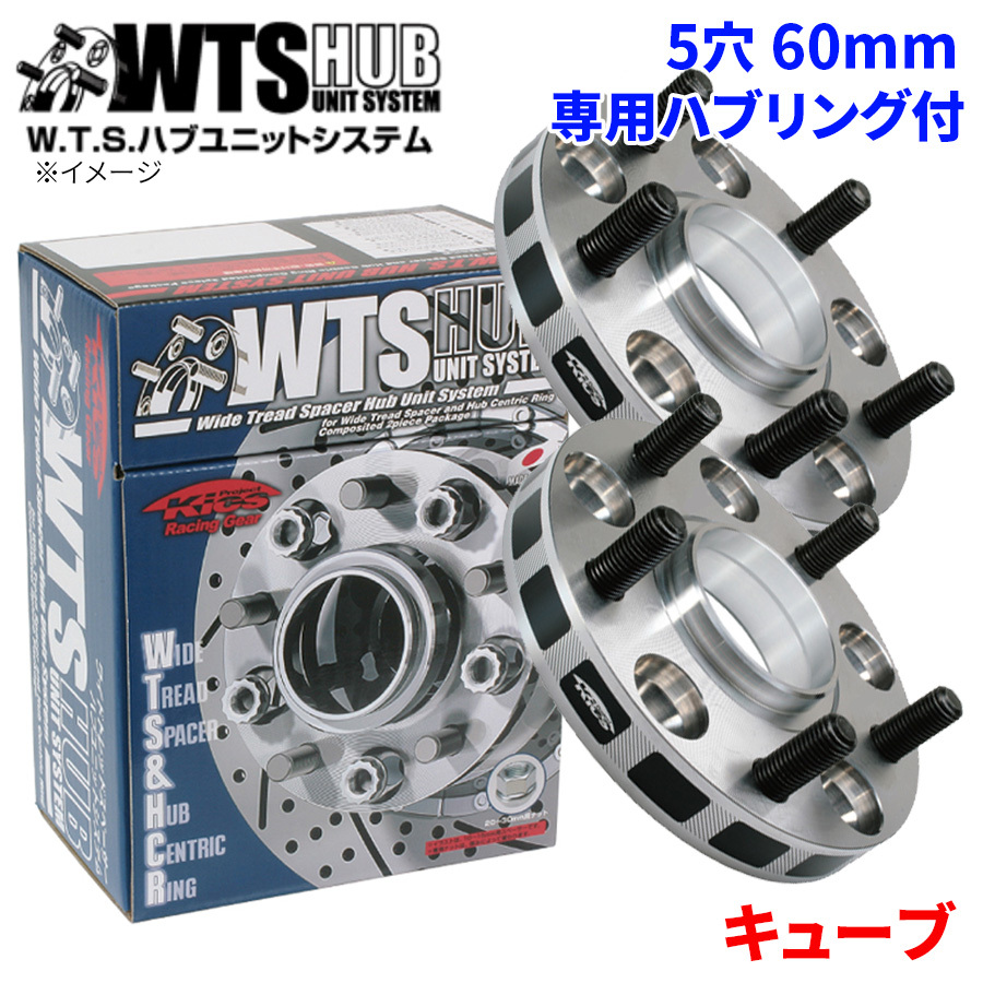 キューブ ニッサン ワイドトレッドスペーサー ハブユニットシステム 5穴 5111W1-60 協永 KYO-EI ハブ径 60mm 厚み 11mm 2枚セット