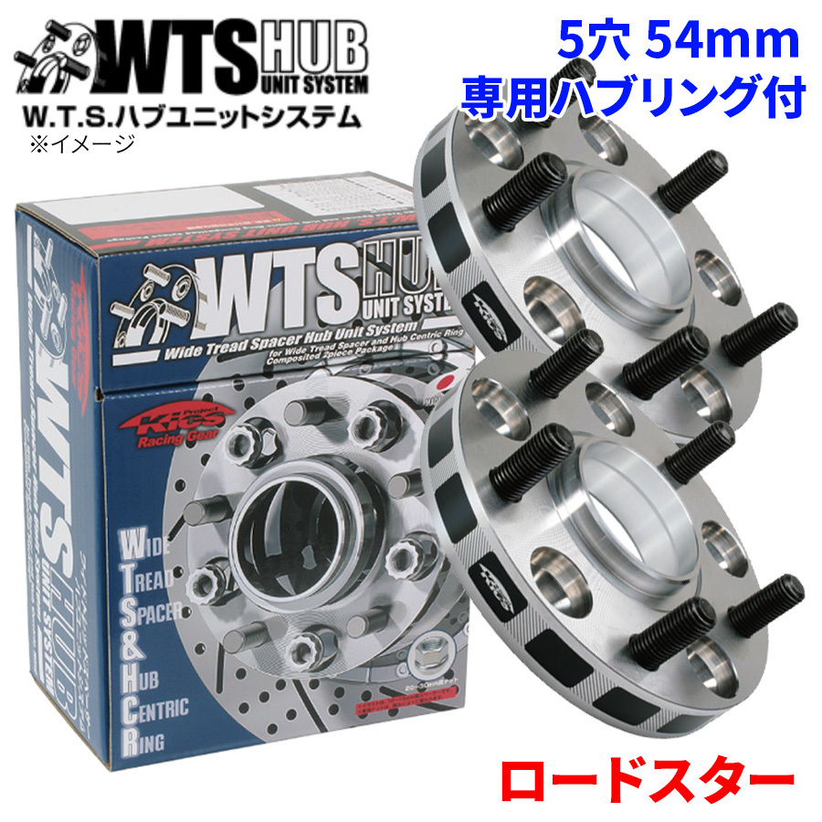 ロードスター マツダ ワイドトレッドスペーサー ハブユニットシステム 5穴 5015W1-54 協永 KYO-EI ハブ径 54mm 厚み 15mm 2枚セット