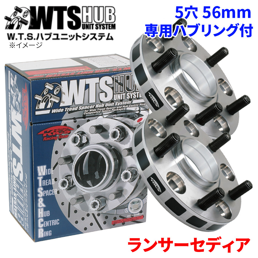 ランサーセディア ミツビシ ワイドトレッドスペーサー ハブユニットシステム 5穴 5111W3-56 協永 ハブ径 56mm 厚み 11mm 2枚セット