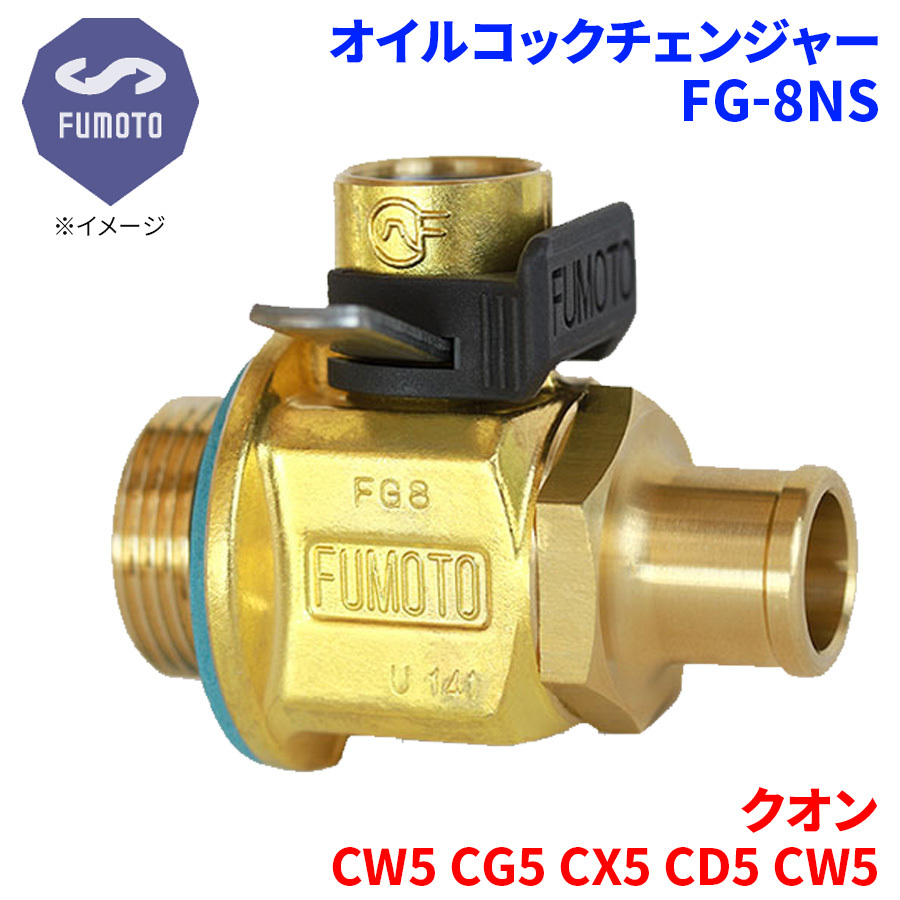 クオン CW5 CG5 CX5 CD5 CW5 ニッサン UD オイルコックチェンジャー FG-8NS M24-P1.5 エコオイルチェンジャー オイル交換