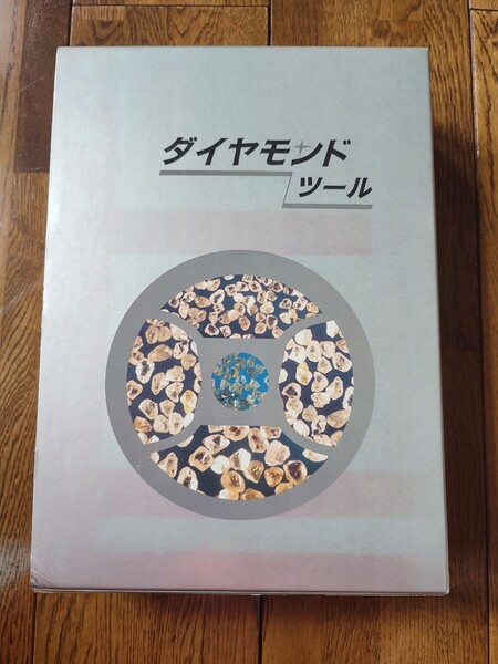 ダイヤモンドツール 日経技術図書 1987年 【送料無料】