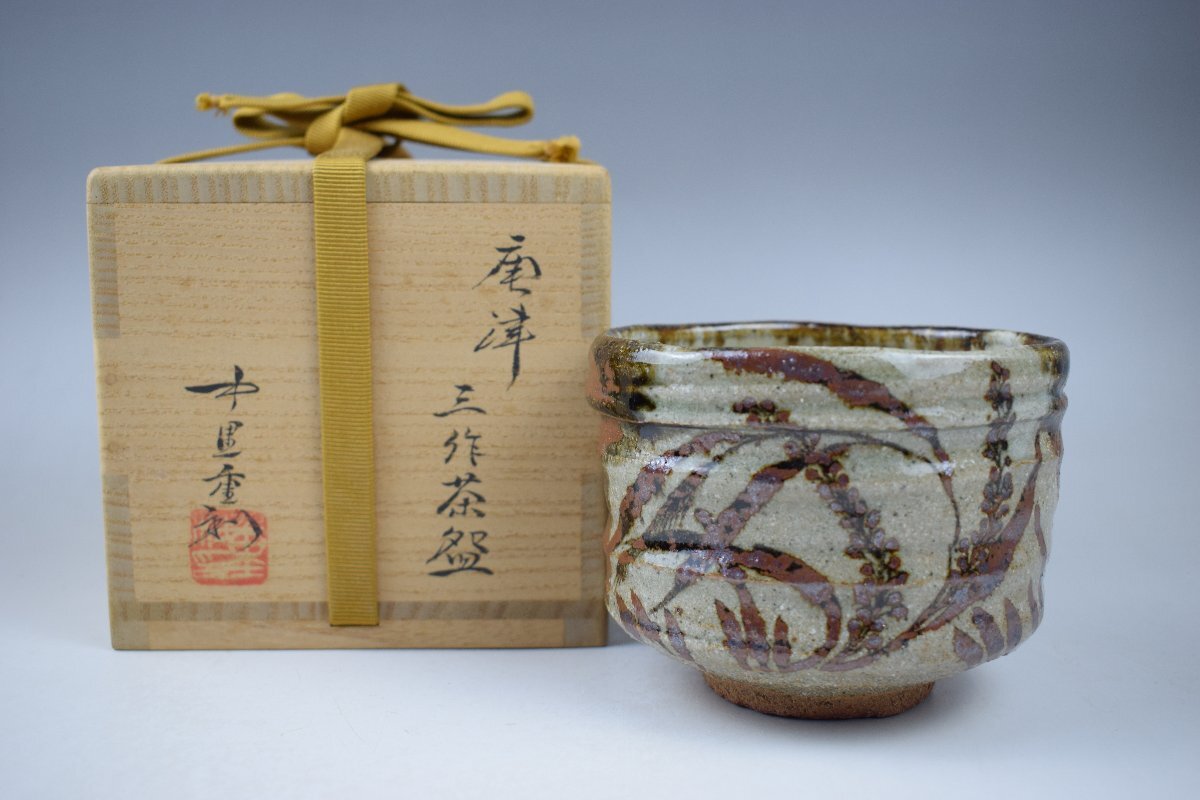 2025年最新】Yahoo!オークション -中里重利 茶碗の中古品・新品 2025年最新】Yahoo!オークション -中里重利 茶碗の中古品・新品