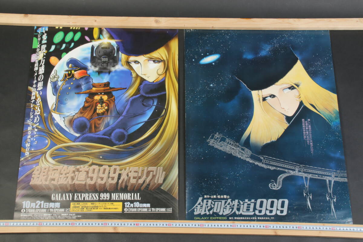 Yahoo!オークション -「銀河鉄道999 ポスター b2」の落札相場 Yahoo!オークション -「銀河鉄道999 ポスター b2」の落札相場