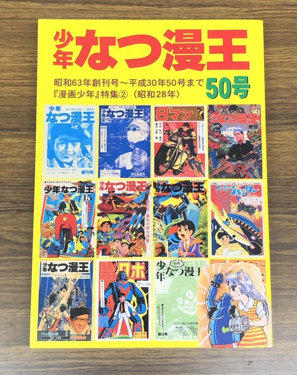 2024年最新】Yahoo!オークション -少年なつ漫王の中古品・新品・未使用品一覧 2024年最新】Yahoo!オークション -少年なつ漫王の中古品・新品・未使用品一覧