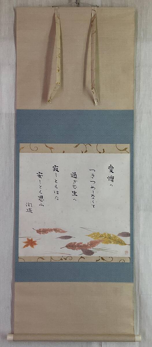2025年最新】Yahoo!オークション -斎藤茂吉 掛軸の中古品・新品