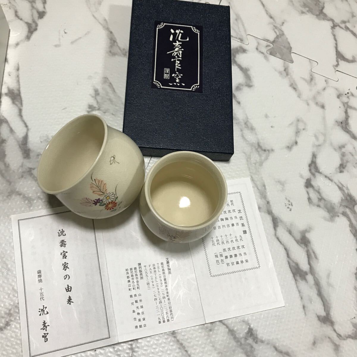 Yahoo!オークション -「薩摩焼 抹茶碗」の落札相場・落札価格