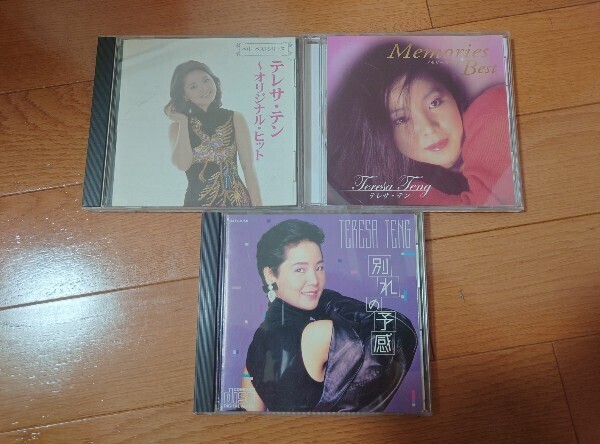 ★テレサ・テン 鄧麗君 Teresa Teng★オリジナル・ヒット つぐない★別れの予感 旧規格等★3CD★中古品