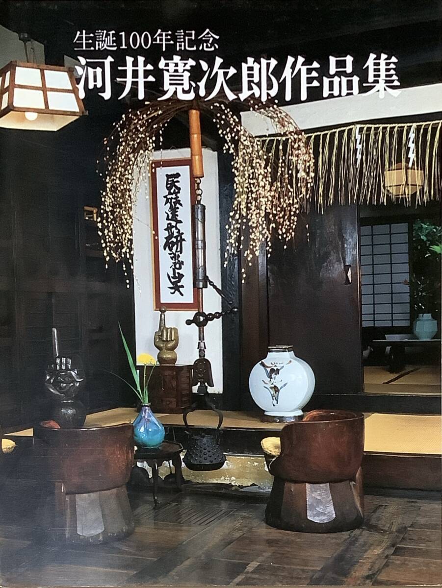 Yahoo!オークション -「河井寛次郎作品」の落札相場・落札価格 Yahoo!オークション -「河井寛次郎作品」の落札相場・落札価格