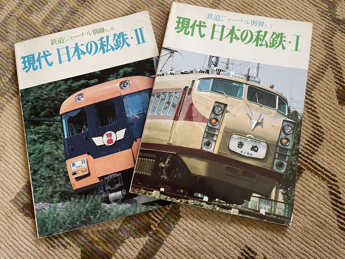 2025年最新】Yahoo!オークション -鉄道ジャーナル別冊(本、雑誌