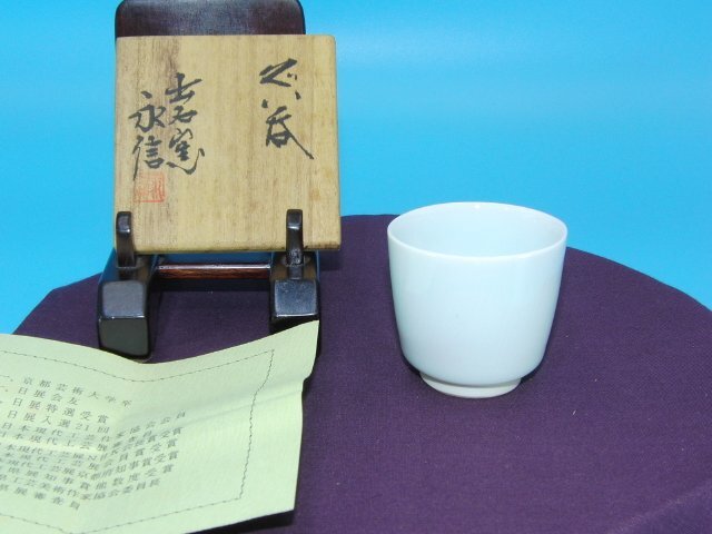 2025年最新】Yahoo!オークション -出石焼 酒器の中古品・新品
