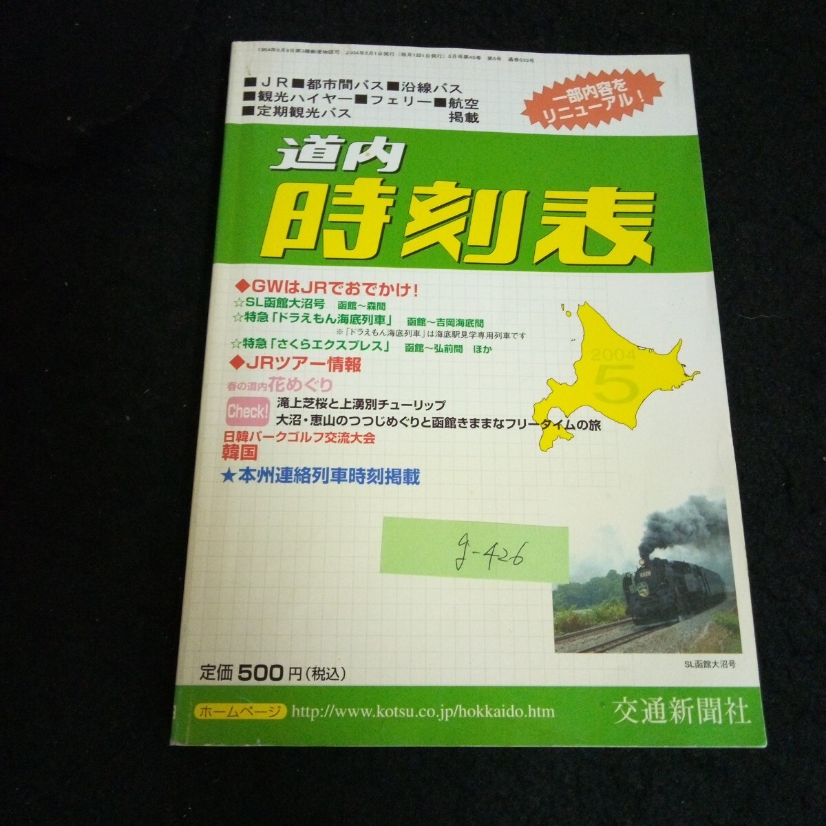 2025年最新】Yahoo!オークション -道内時刻表の中古品・新品・未 2025年最新】Yahoo!オークション -道内時刻表の中古品・新品・未