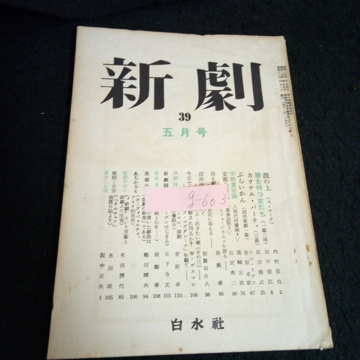 現代世界演劇 8巻セット 白水社 2025年最新】Yahoo!オークション -白水社(演劇)の中古品・新品