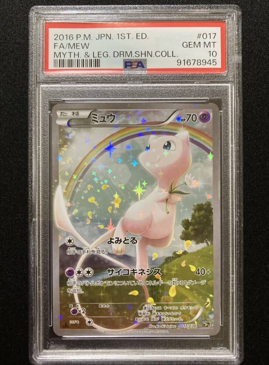ポケモンカードゲーム PK-CP5-017 ミュウ 幻・伝説ドリームキラコレクション | フルアヘッド