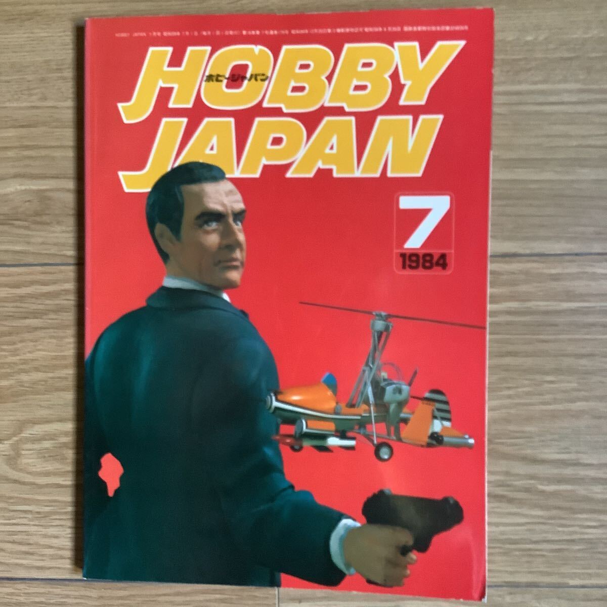 2025年最新】Yahoo!オークション -ホビージャパン1984年(雑誌)の 2025年最新】Yahoo!オークション -ホビージャパン1984年(雑誌)の