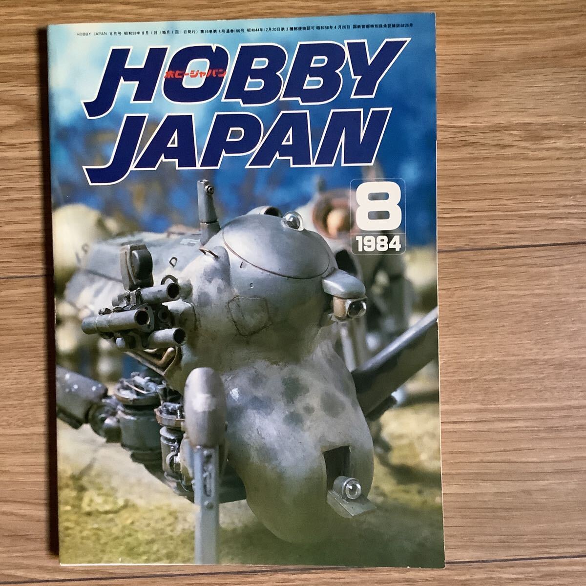 2025年最新】Yahoo!オークション -ホビージャパン1984年(雑誌)の 2025年最新】Yahoo!オークション -ホビージャパン1984年(雑誌)の