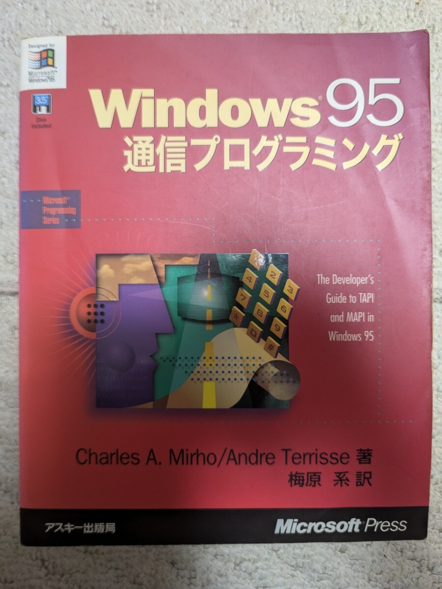 Win 95版Photoshopガイドブック : Windows 95版「Ad…