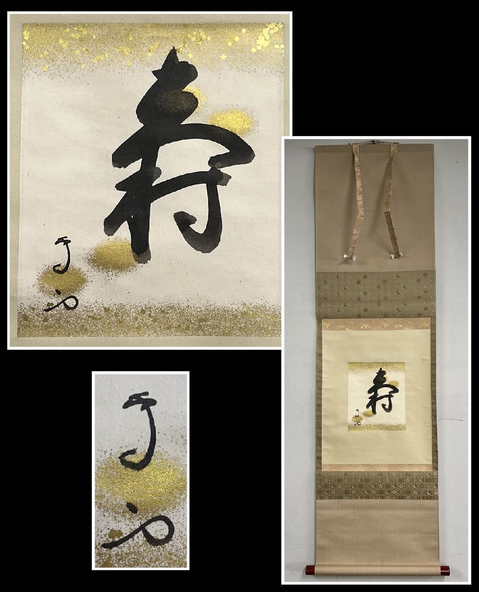 2025年最新】Yahoo!オークション -武者小路千家(掛軸)の中古品 2025年最新】Yahoo!オークション -武者小路千家(掛軸)の中古品