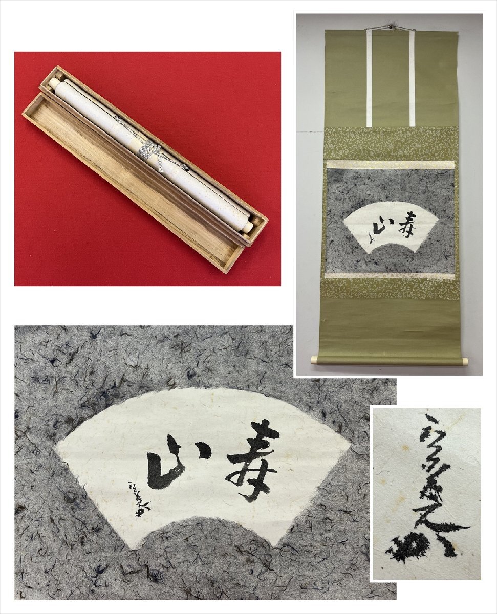 2025年最新】Yahoo!オークション -堀内 宗完(掛軸)の中古品 2025年最新】Yahoo!オークション -堀内 宗完(掛軸)の中古品