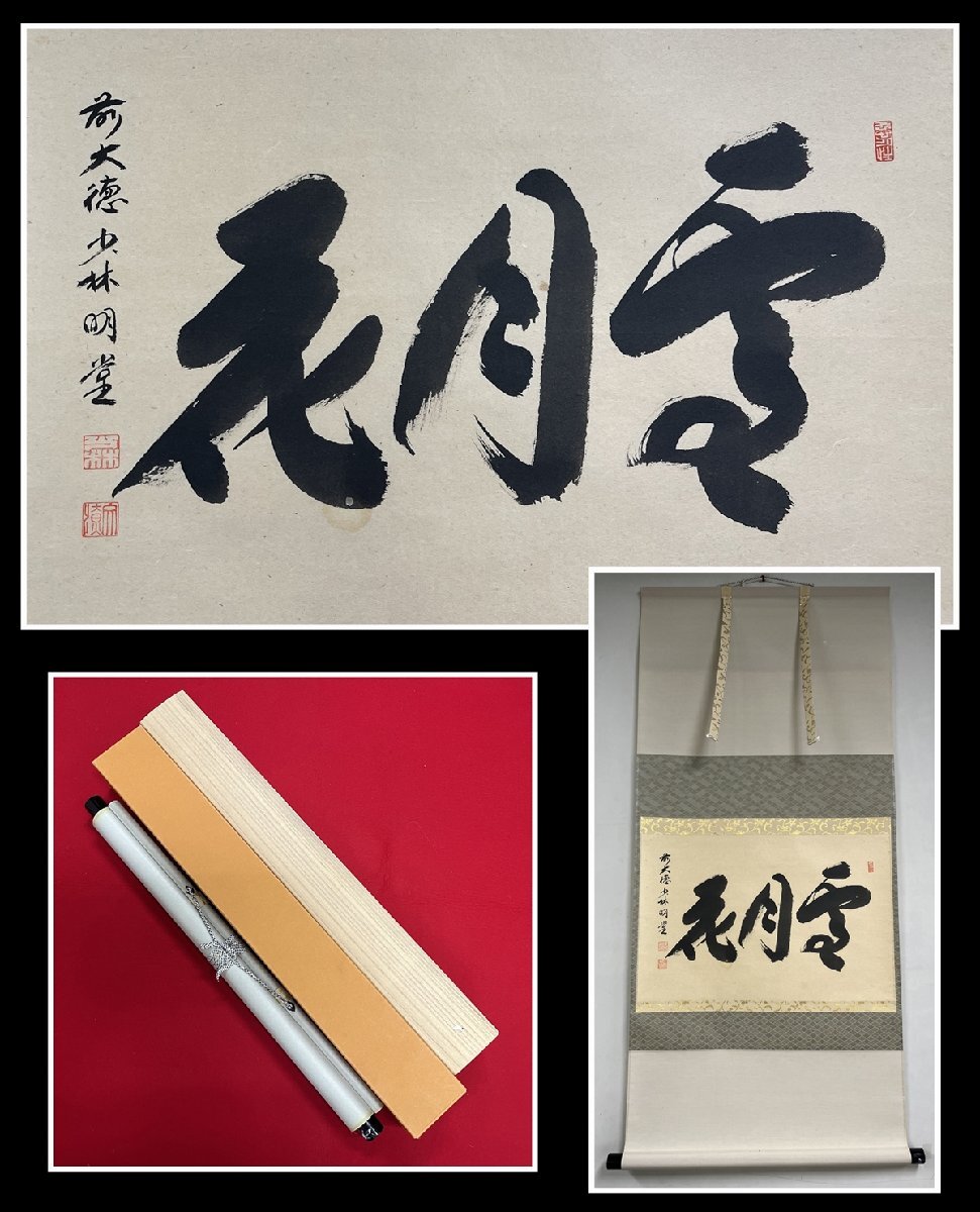 作者不詳/雪月花/掛軸/名家伝来/AA-104 美術品・アンティーク