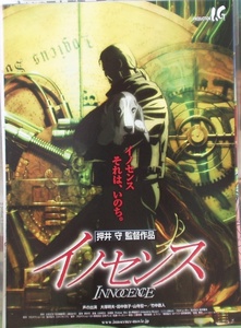 イノセンス 映画チラシ