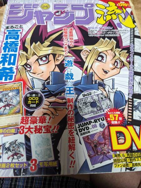 遊戯王 ジャンプ流 Vol.8 まるごと高橋和希 DVD付分冊 漫画講座 青眼の白龍 複製原画2枚セット モ写用紙 保管品 新品 未開封 管理番号kit14