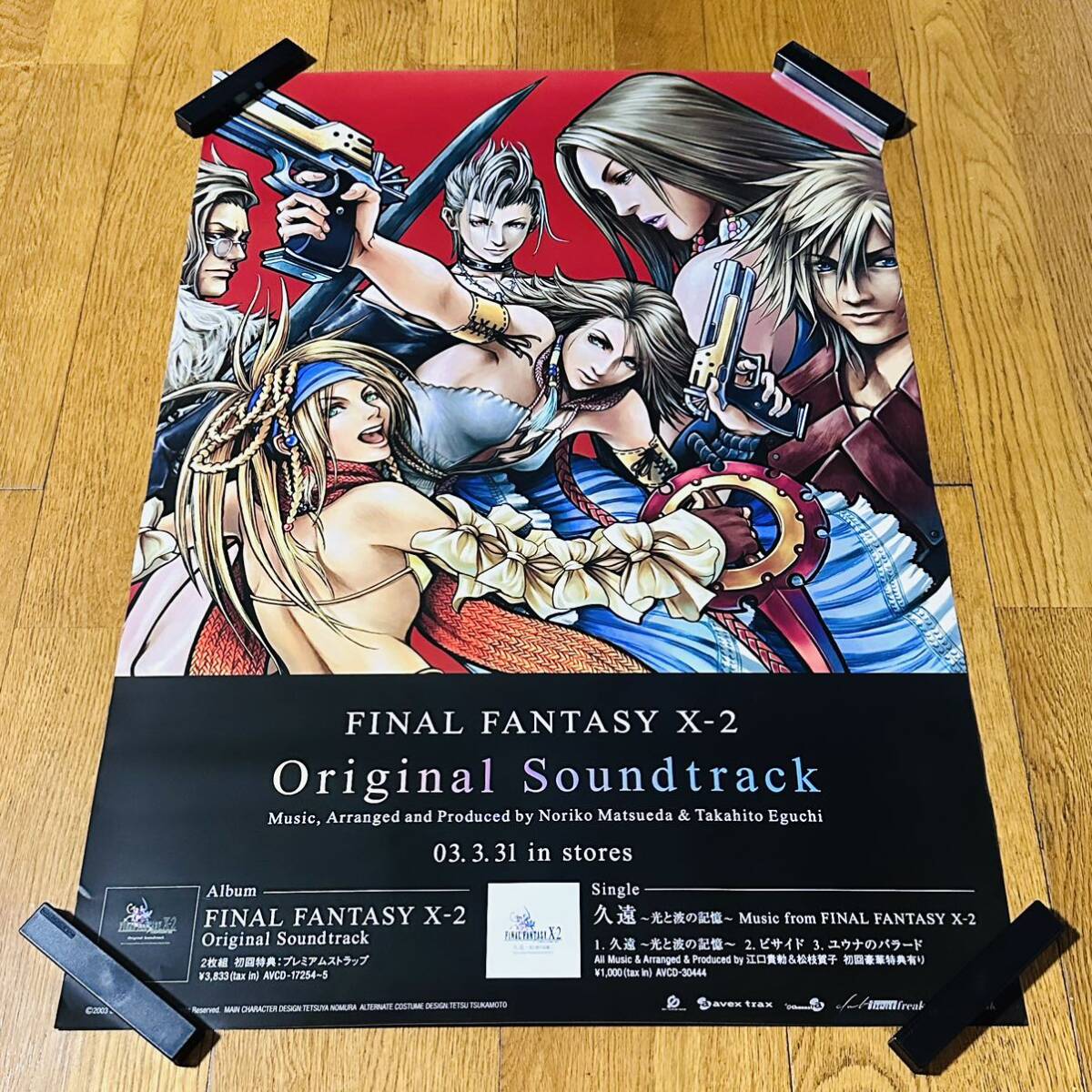 2025年最新】Yahoo!オークション -final fantasy 10 ポスターの 2025年最新】Yahoo!オークション -final fantasy 10 ポスターの